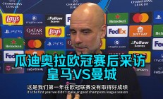 开运体育在线登录-曼城2-0击败阿斯顿维拉，瓜迪奥拉取得胜利