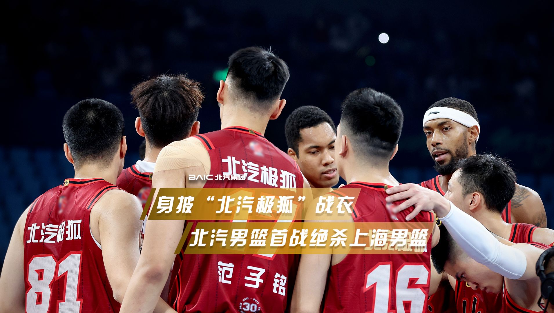 上海男篮击败湖北，迎来开门红