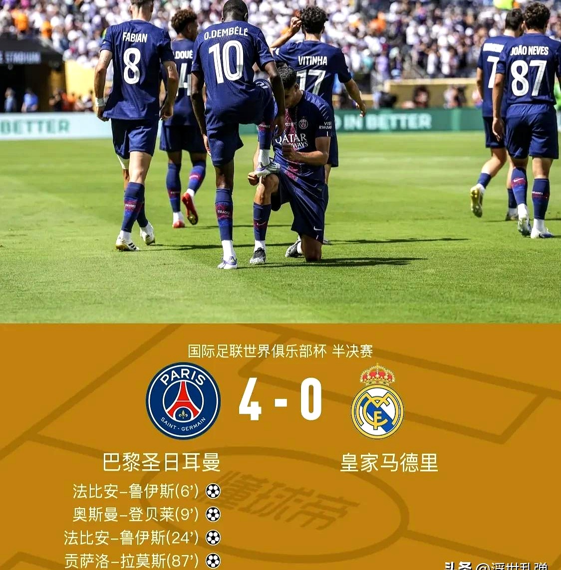 皇马闷平晋级，巨星有球遇冷门的简单介绍